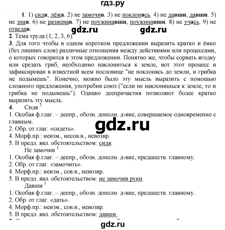 ГДЗ по русскому языку 7 класс  Быстрова   часть 1 / упражнение - 259 (259), Решебник к учебнику 2022