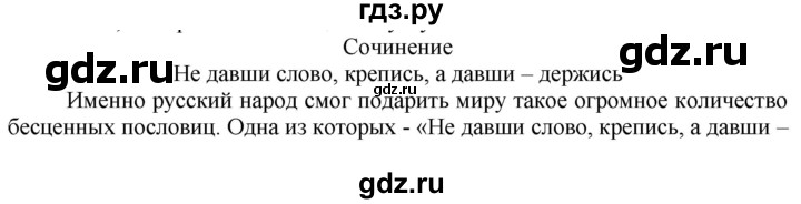 ГДЗ по русскому языку 7 класс  Быстрова   часть 1 / упражнение - 259 (259), Решебник к учебнику 2022