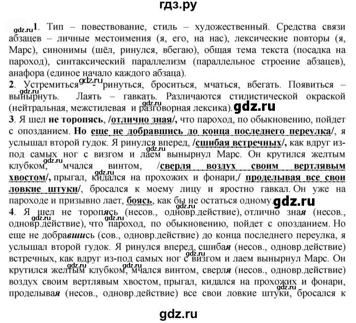 ГДЗ по русскому языку 7 класс  Быстрова   часть 1 / упражнение - 260 (260), Решебник к учебнику 2022