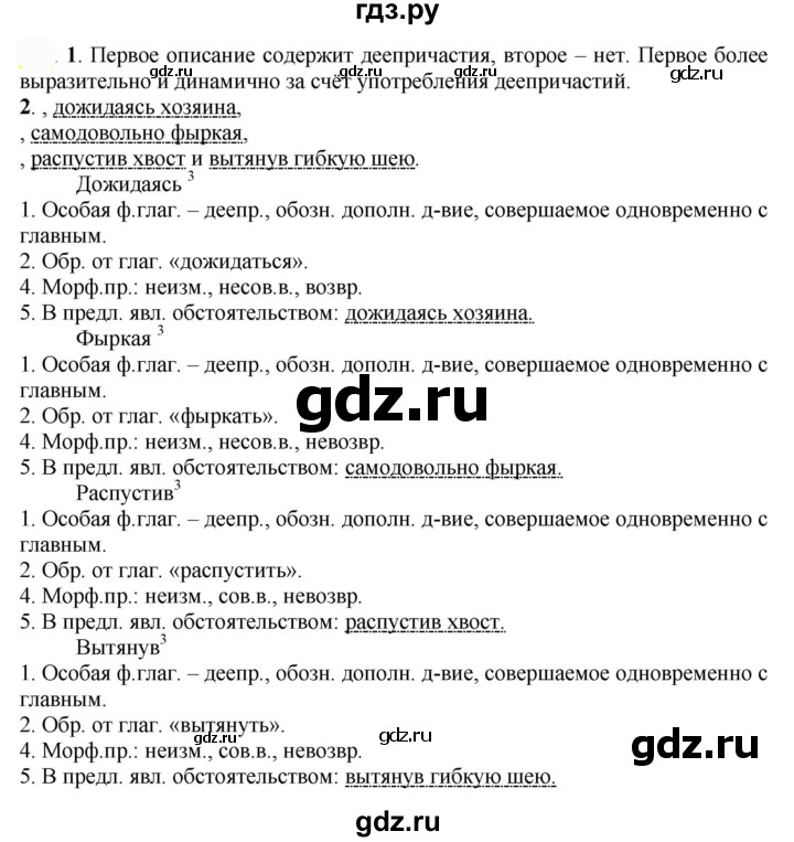ГДЗ по русскому языку 7 класс  Быстрова   часть 1 / упражнение - 263 (263), Решебник к учебнику 2022