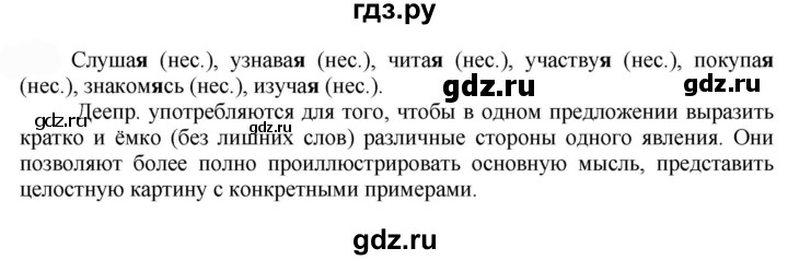 ГДЗ по русскому языку 7 класс  Быстрова   часть 1 / упражнение - 264 (264), Решебник к учебнику 2022