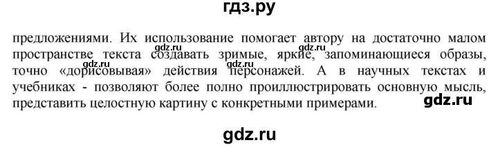 ГДЗ по русскому языку 7 класс  Быстрова   часть 1 / упражнение - 265 (265), Решебник к учебнику 2022