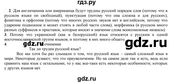 ГДЗ по русскому языку 7 класс  Быстрова   часть 1 / упражнение - 3 (3), Решебник к учебнику 2022
