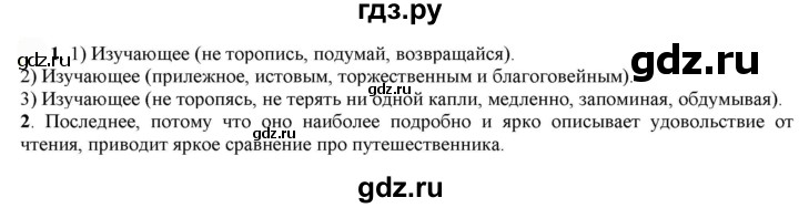 ГДЗ по русскому языку 7 класс  Быстрова   часть 1 / упражнение - 37 (37), Решебник к учебнику 2022