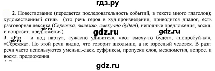 ГДЗ по русскому языку 7 класс  Быстрова   часть 1 / упражнение - 39 (39), Решебник к учебнику 2022