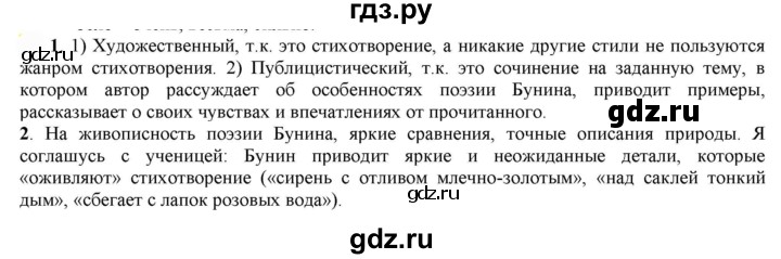 ГДЗ по русскому языку 7 класс  Быстрова   часть 1 / упражнение - 43 (43), Решебник к учебнику 2022