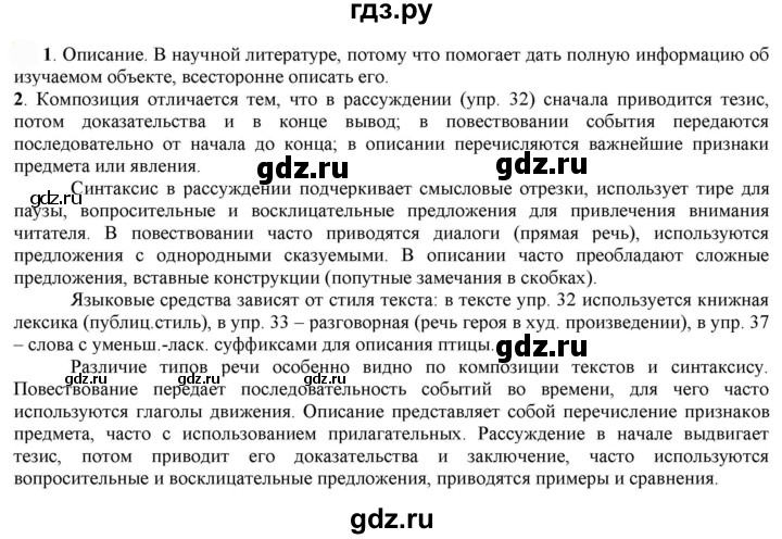ГДЗ по русскому языку 7 класс  Быстрова   часть 1 / упражнение - 44 (44), Решебник к учебнику 2022