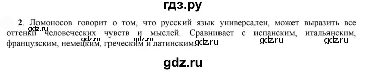 ГДЗ по русскому языку 7 класс  Быстрова   часть 1 / упражнение - 5 (5), Решебник к учебнику 2022