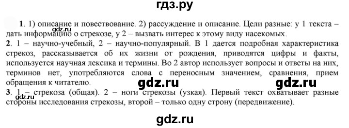 ГДЗ по русскому языку 7 класс  Быстрова   часть 1 / упражнение - 55 (55), Решебник к учебнику 2022