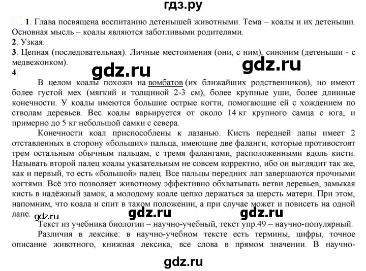 ГДЗ по русскому языку 7 класс  Быстрова   часть 1 / упражнение - 56 (56), Решебник к учебнику 2022