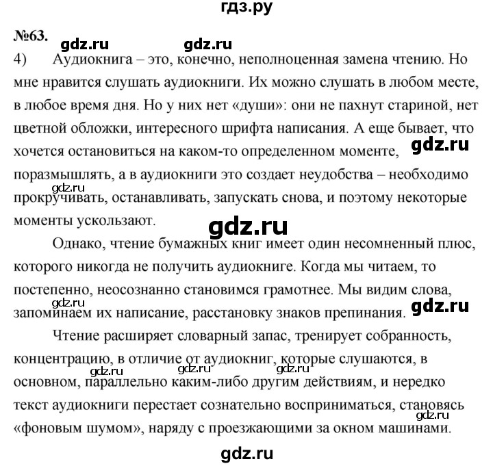 ГДЗ по русскому языку 7 класс  Быстрова   часть 1 / упражнение - 63 (63), Решебник к учебнику 2022