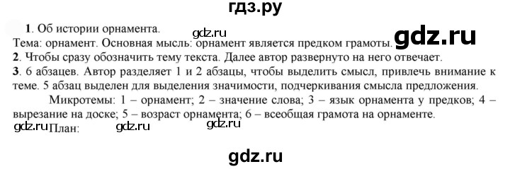 ГДЗ по русскому языку 7 класс  Быстрова   часть 1 / упражнение - 7 (7), Решебник к учебнику 2022