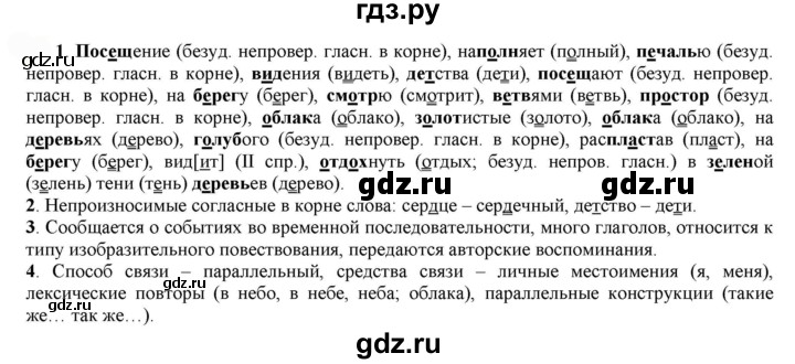 ГДЗ по русскому языку 7 класс  Быстрова   часть 1 / упражнение - 72 (72), Решебник к учебнику 2022