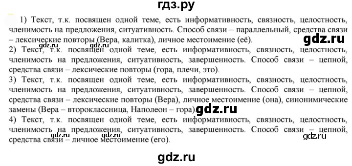 ГДЗ по русскому языку 7 класс  Быстрова   часть 1 / упражнение - 8 (8), Решебник к учебнику 2022