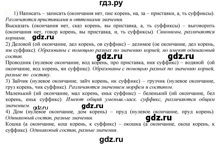 ГДЗ по русскому языку 7 класс  Быстрова   часть 1 / упражнение - 87 (87), Решебник к учебнику 2022