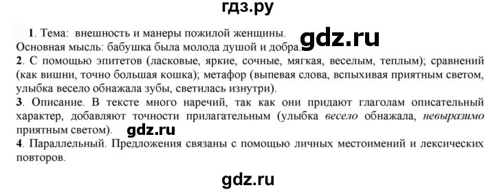 ГДЗ по русскому языку 7 класс  Быстрова   часть 1 / упражнение - 9 (9), Решебник к учебнику 2022
