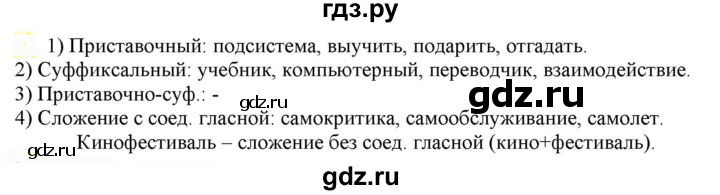ГДЗ по русскому языку 7 класс  Быстрова   часть 1 / упражнение - 97 (97), Решебник к учебнику 2022