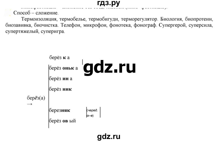 ГДЗ по русскому языку 7 класс  Быстрова   часть 1 / упражнение - 98 (98), Решебник к учебнику 2022