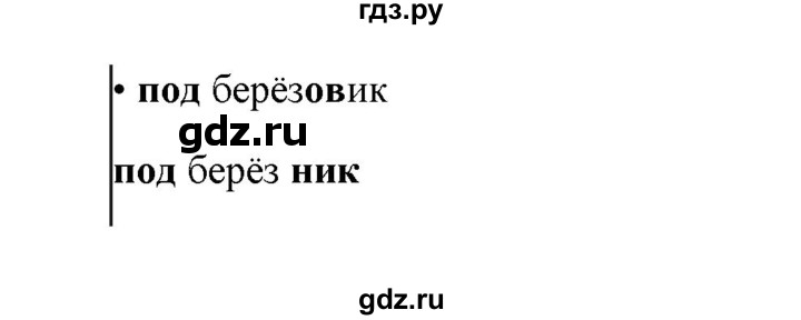 ГДЗ по русскому языку 7 класс  Быстрова   часть 1 / упражнение - 99 (99), Решебник к учебнику 2022