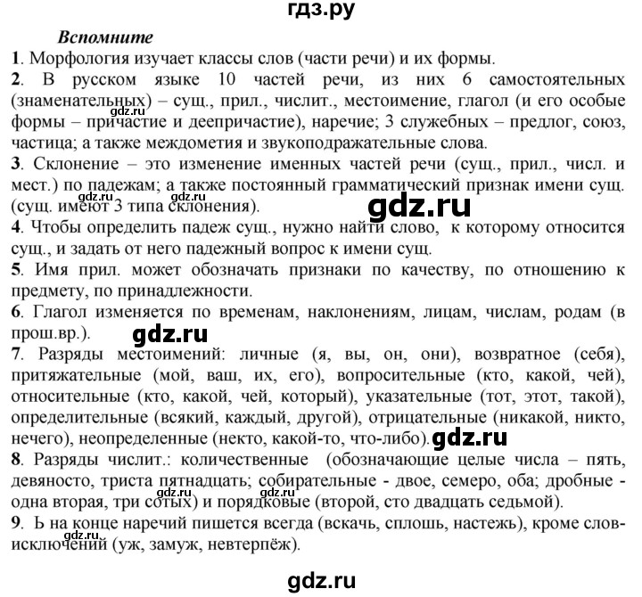 ГДЗ по русскому языку 7 класс  Быстрова   часть 1 / вопросы - §11 (§11), Решебник к учебнику 2022