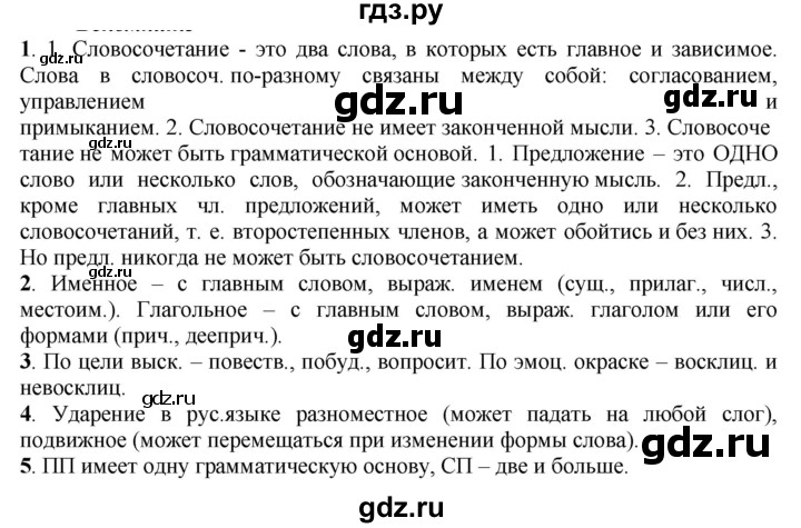 ГДЗ по русскому языку 7 класс  Быстрова   часть 1 / вопросы - §12 (§12), Решебник к учебнику 2022
