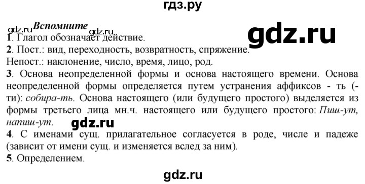ГДЗ по русскому языку 7 класс  Быстрова   часть 1 / вопросы - §13 (§13), Решебник к учебнику 2022