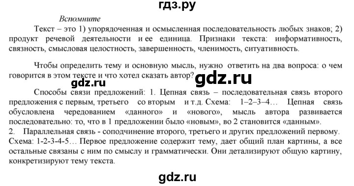 ГДЗ по русскому языку 7 класс  Быстрова   часть 1 / вопросы - §1 (§1), Решебник к учебнику 2022