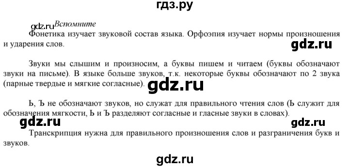 ГДЗ по русскому языку 7 класс  Быстрова   часть 1 / вопросы - §8 (§8), Решебник к учебнику 2022