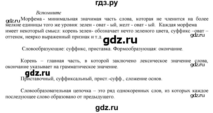 ГДЗ по русскому языку 7 класс  Быстрова   часть 1 / вопросы - §9 (§9), Решебник к учебнику 2022