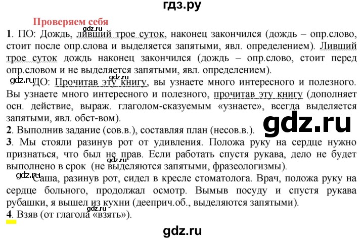 ГДЗ по русскому языку 7 класс  Быстрова   часть 1 / проверяем себя - стр. 186, Решебник к учебнику 2022