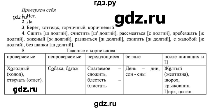ГДЗ по русскому языку 7 класс  Быстрова   часть 1 / проверяем себя - стр. 64, Решебник к учебнику 2022