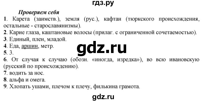 ГДЗ по русскому языку 7 класс  Быстрова   часть 1 / проверяем себя - стр. 76, Решебник к учебнику 2022