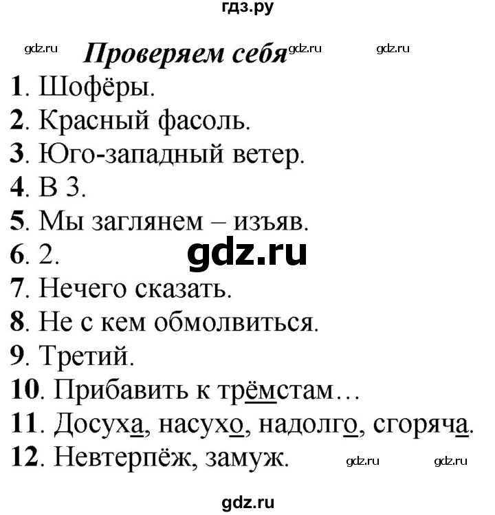 ГДЗ по русскому языку 7 класс  Быстрова   часть 1 / проверяем себя - стр. 98, Решебник к учебнику 2022