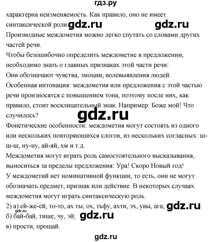 ГДЗ по русскому языку 7 класс  Быстрова   часть 2 / упражнение - 107, Решебник к учебнику 2022