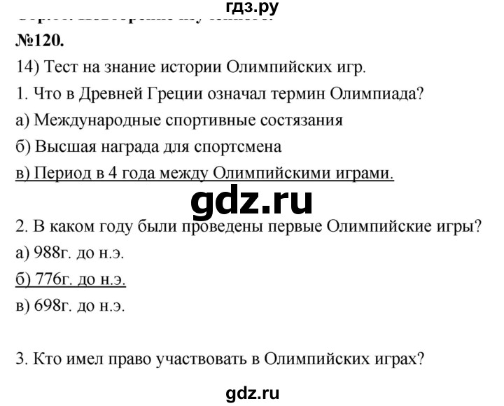 ГДЗ по русскому языку 7 класс  Быстрова   часть 2 / упражнение - 120, Решебник к учебнику 2022