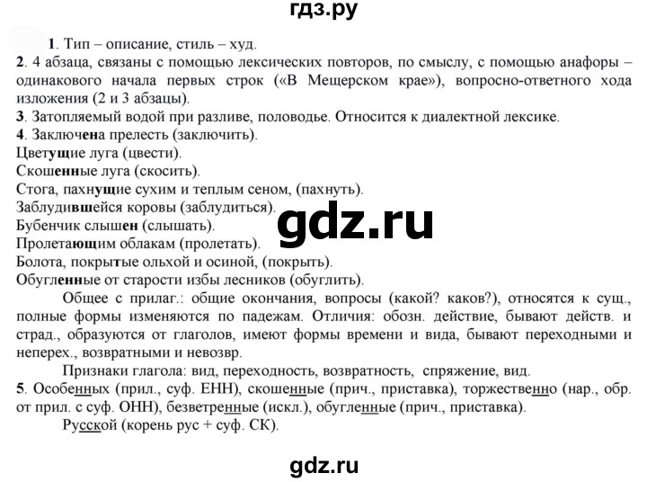 ГДЗ по русскому языку 7 класс  Быстрова   часть 2 / упражнение - 123, Решебник к учебнику 2022