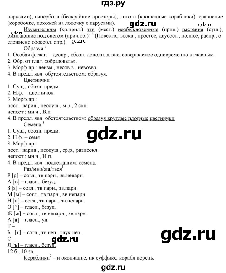 ГДЗ по русскому языку 7 класс  Быстрова   часть 2 / упражнение - 125, Решебник к учебнику 2022