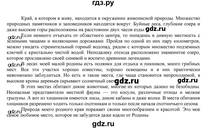 ГДЗ по русскому языку 7 класс  Быстрова   часть 2 / упражнение - 126, Решебник к учебнику 2022