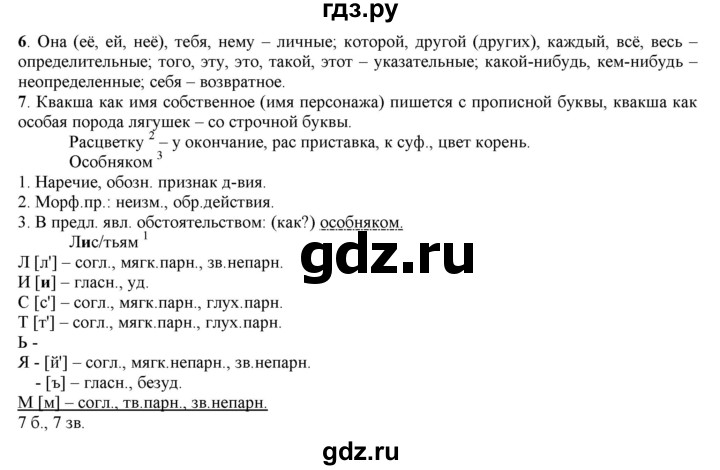 ГДЗ по русскому языку 7 класс  Быстрова   часть 2 / упражнение - 129, Решебник к учебнику 2022