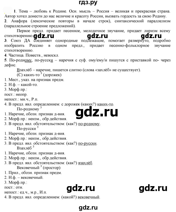 ГДЗ по русскому языку 7 класс  Быстрова   часть 2 / упражнение - 133, Решебник к учебнику 2022