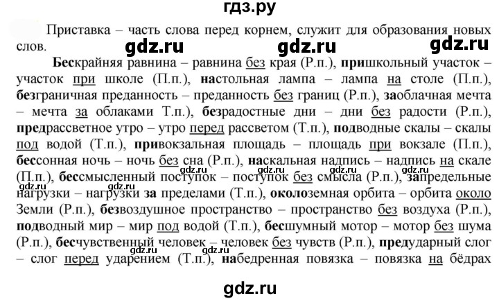 ГДЗ по русскому языку 7 класс  Быстрова   часть 2 / упражнение - 16, Решебник к учебнику 2022