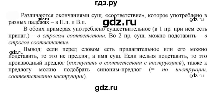 ГДЗ по русскому языку 7 класс  Быстрова   часть 2 / упражнение - 32, Решебник к учебнику 2022