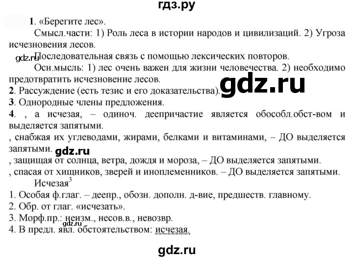 ГДЗ по русскому языку 7 класс  Быстрова   часть 2 / упражнение - 4, Решебник к учебнику 2022