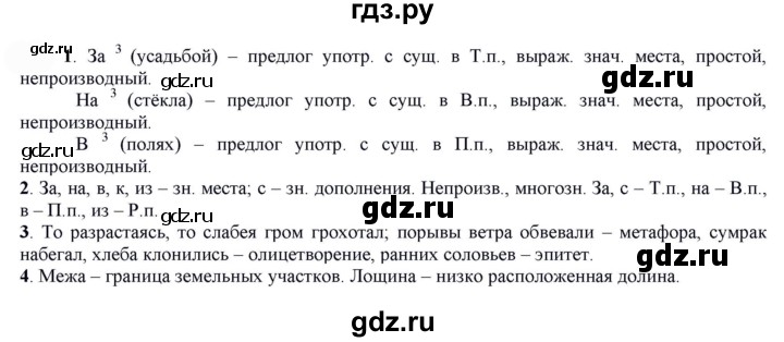 ГДЗ по русскому языку 7 класс  Быстрова   часть 2 / упражнение - 43, Решебник к учебнику 2022