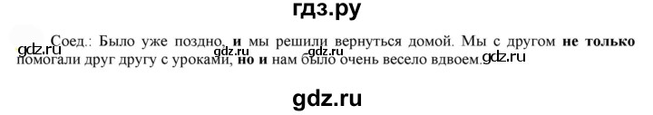ГДЗ по русскому языку 7 класс  Быстрова   часть 2 / упражнение - 49, Решебник к учебнику 2022