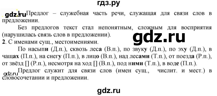 ГДЗ по русскому языку 7 класс  Быстрова   часть 2 / упражнение - 5, Решебник к учебнику 2022