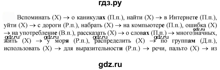 ГДЗ по русскому языку 7 класс  Быстрова   часть 2 / упражнение - 6, Решебник к учебнику 2022