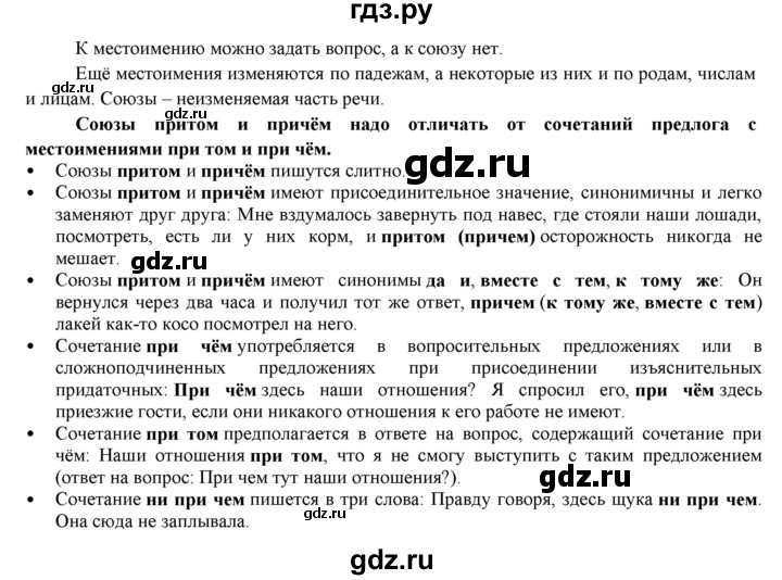ГДЗ по русскому языку 7 класс  Быстрова   часть 2 / упражнение - 64, Решебник к учебнику 2022