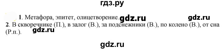 ГДЗ по русскому языку 7 класс  Быстрова   часть 2 / упражнение - 7, Решебник к учебнику 2022