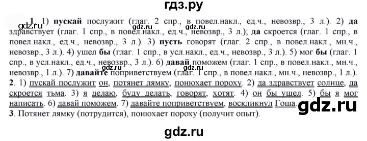 ГДЗ по русскому языку 7 класс  Быстрова   часть 2 / упражнение - 78, Решебник к учебнику 2022
